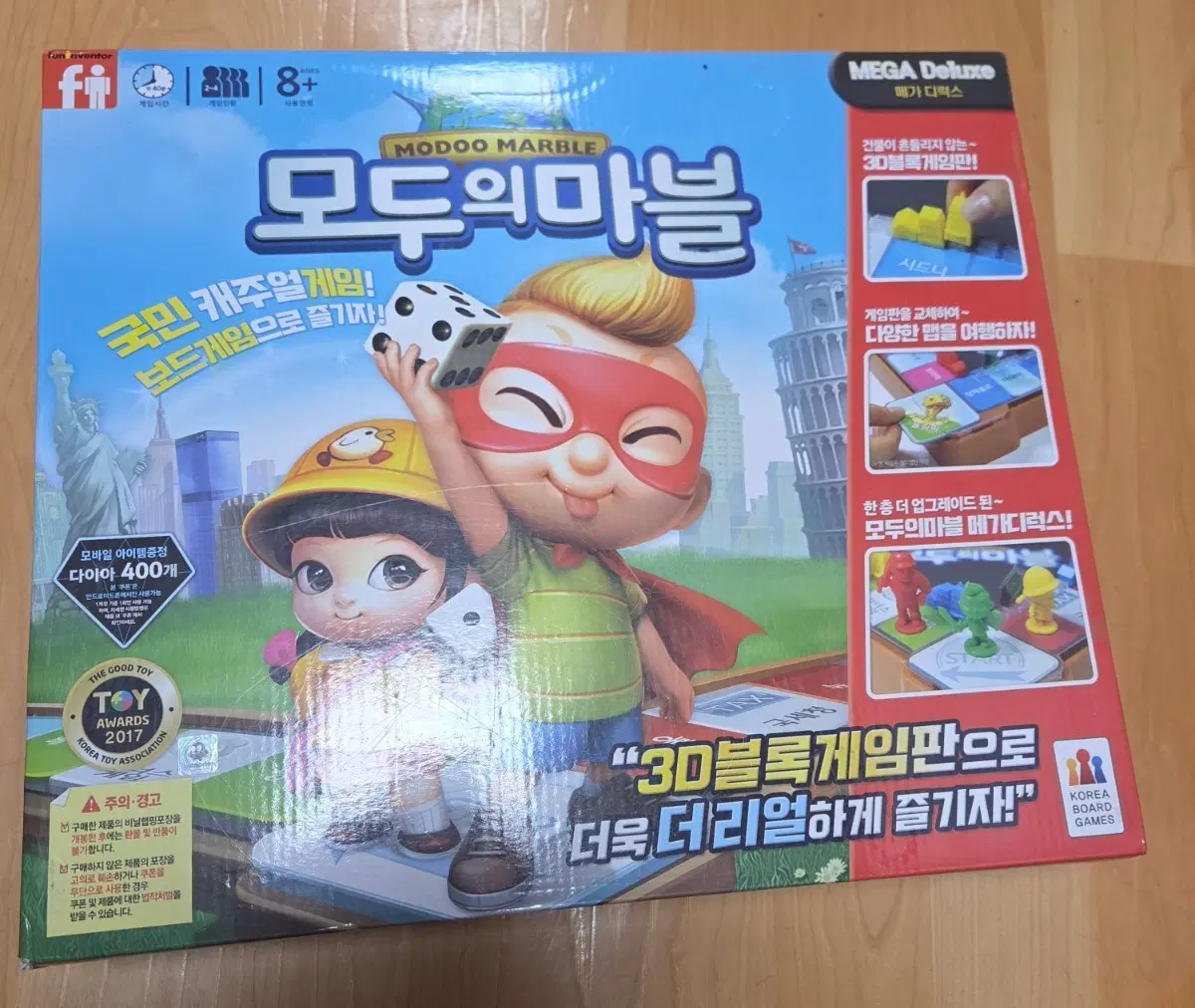 모두의마블 메가디럭스 보드게임