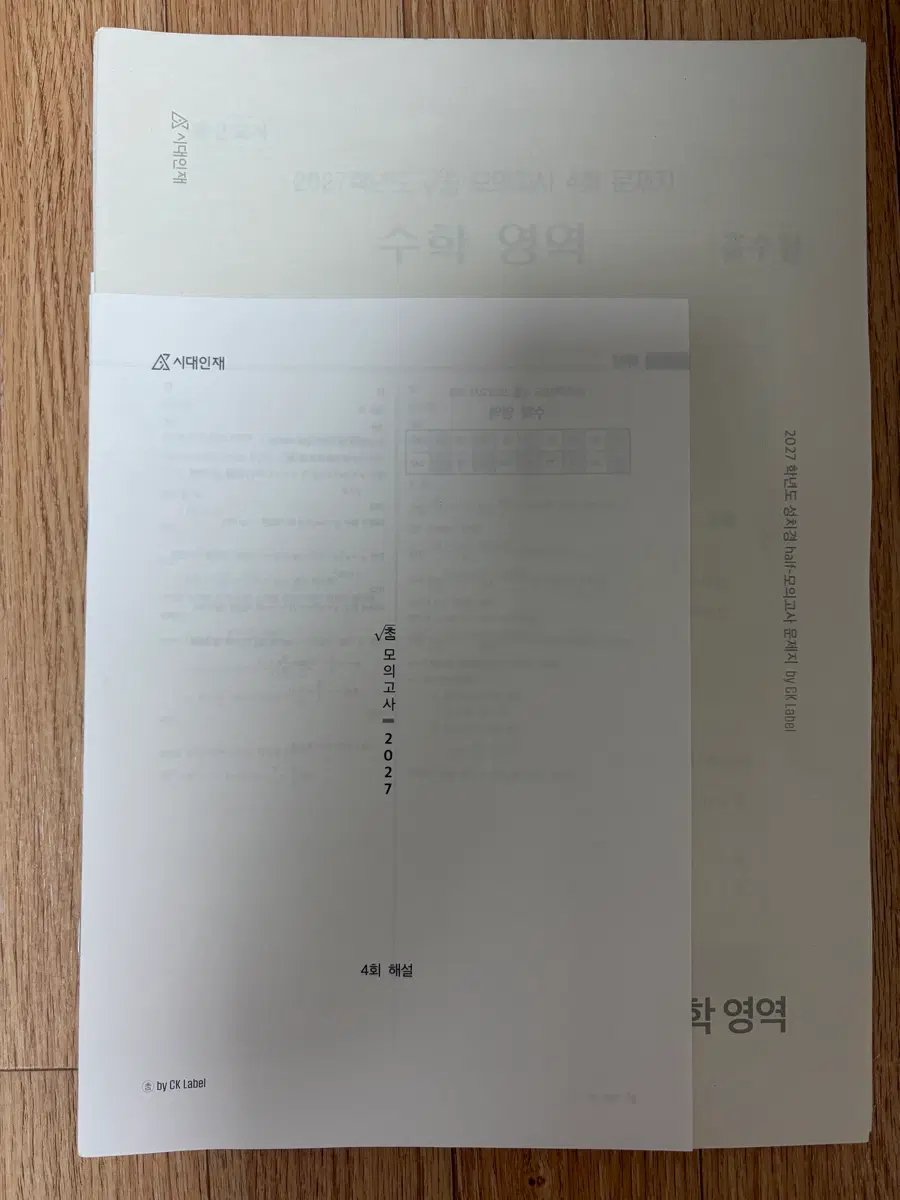 2027 성치경 루트 참 하프모의고사 4-20회
