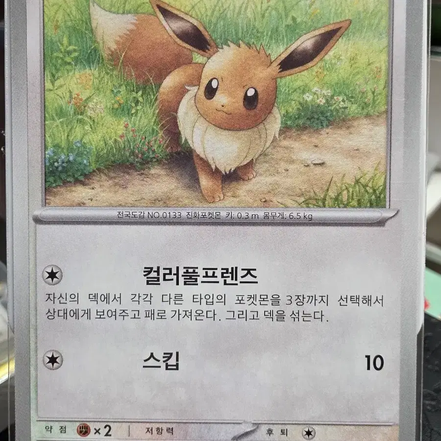 포켓몬 카드 이브이 133/165
