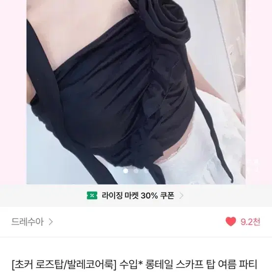 초커 로즈탑/발레코어룩 수입 롱테일 스카프 탑