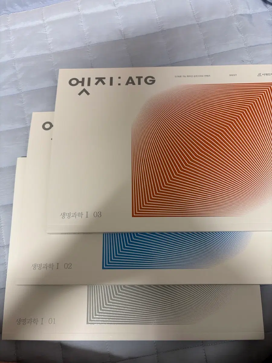 2027 시대인재 엣지 ATG 생명과학 I 03,04