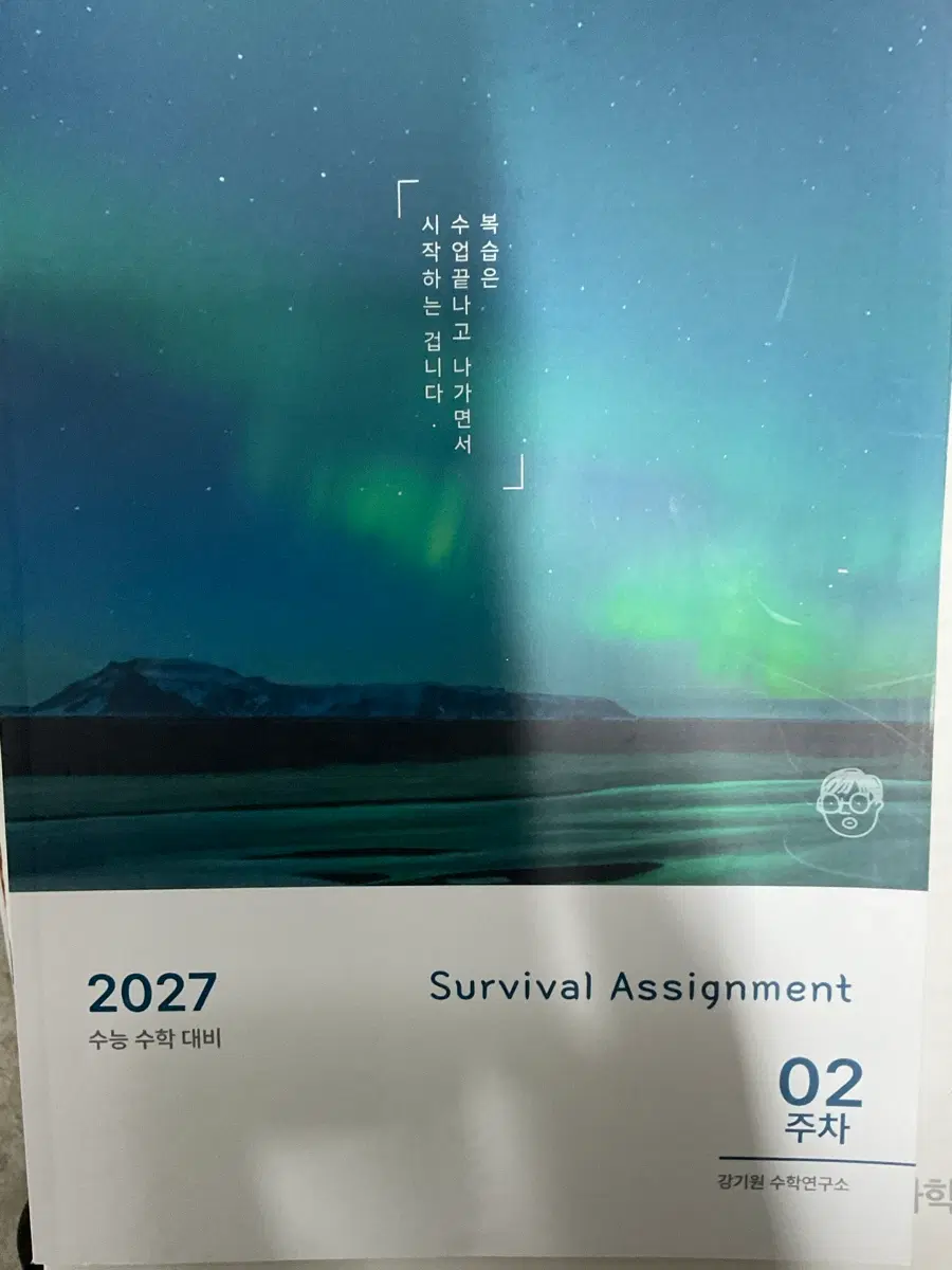 2027 시대인재 강기원 서바이벌 어싸 장기거래