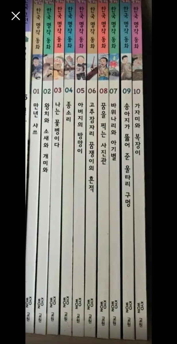 교원 한국명작동화 10권 세트입니다