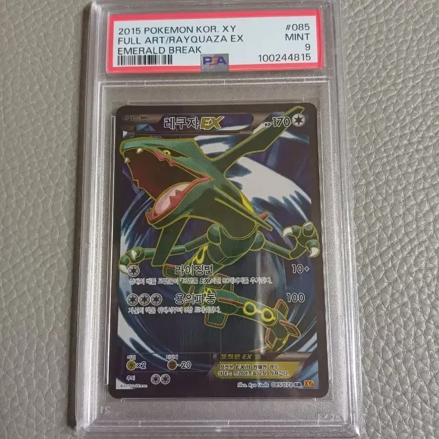 포켓몬카드 XY 레쿠쟈EX PSA 9