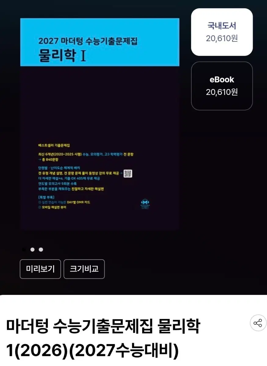 2027 마더텅 수능기출 물리학1
