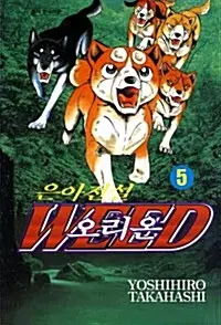 만화책/중고 은아전설 오리온 1~5권/무료배송