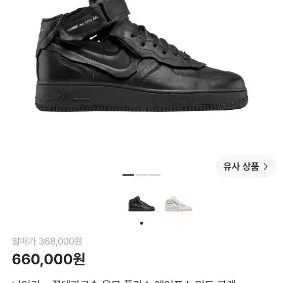 나이키 x 꼼데가르송 옴므 플러스 에어포스 280~285삽니다