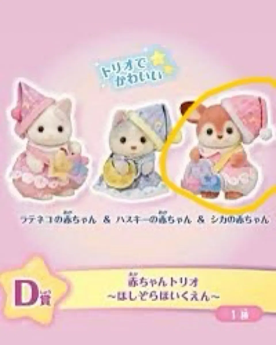 구해요)실바니안 키라키라 쿠지 d상 사슴 분철