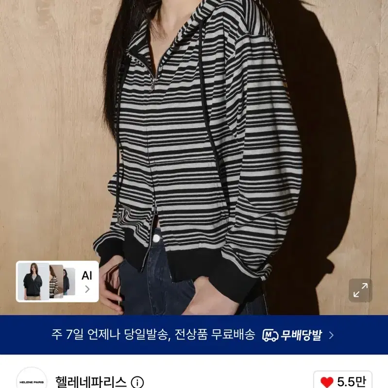 헬레네파리스 티니 스트라이프 후드 집업