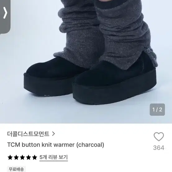 더콜디스트모먼트 button knit warmer 니트레그워머