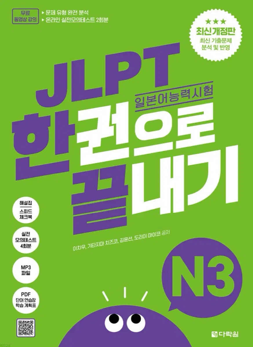 다락원 JLPT pdf N3 pdf 구해요