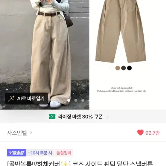 에이블리 자스민벨 베이지 바지