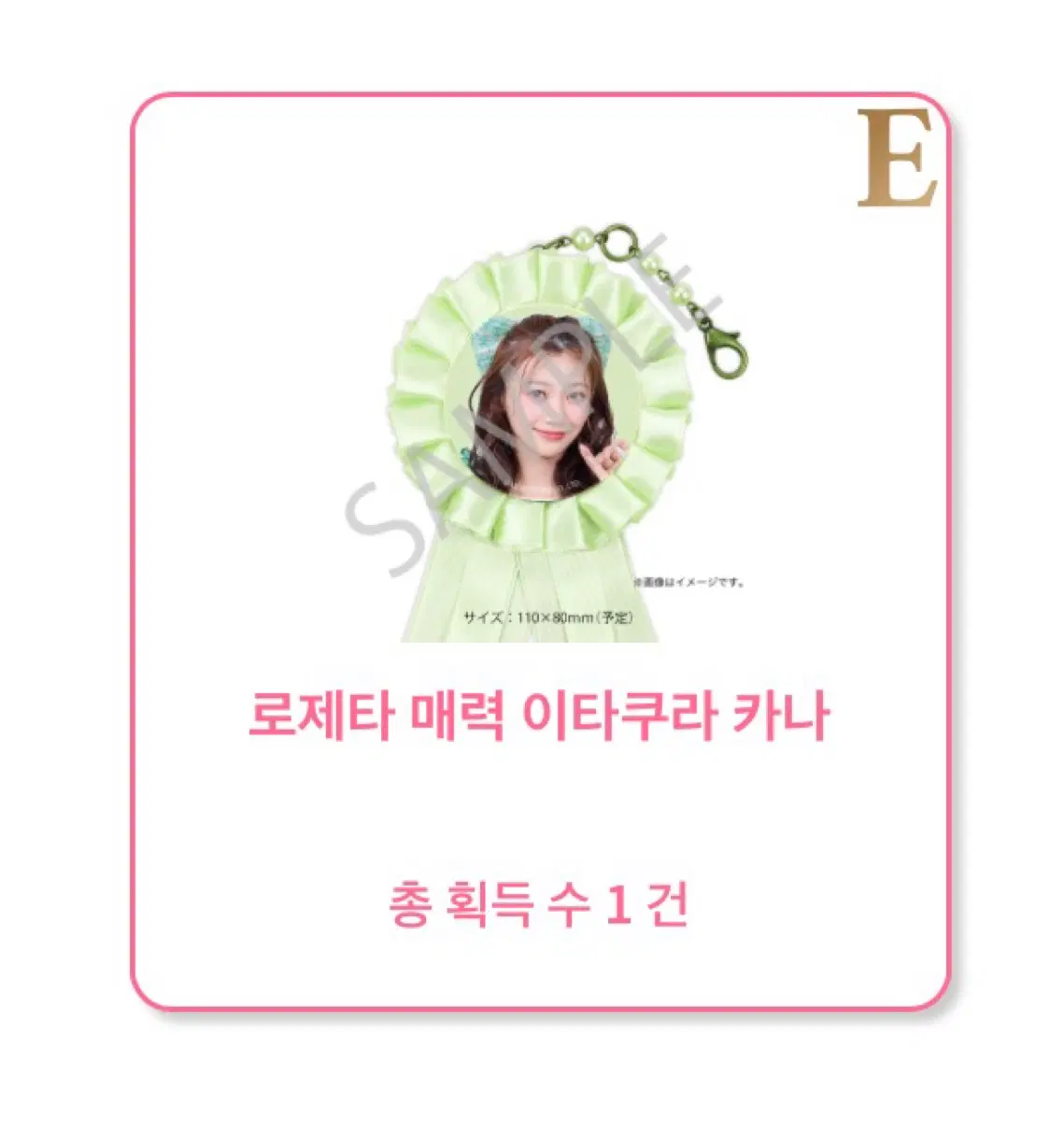 큐티스트리트 이타쿠라카나 로제타키링 큐스토