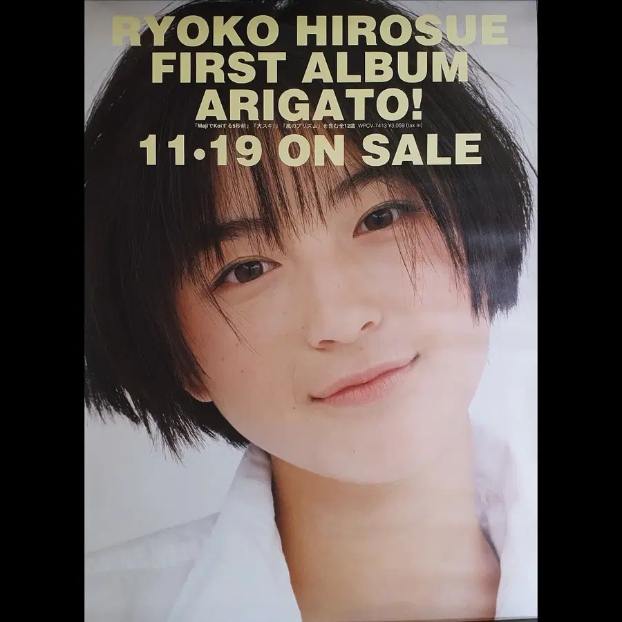 히로스에 료코 ARIGATO! 포스터 B2