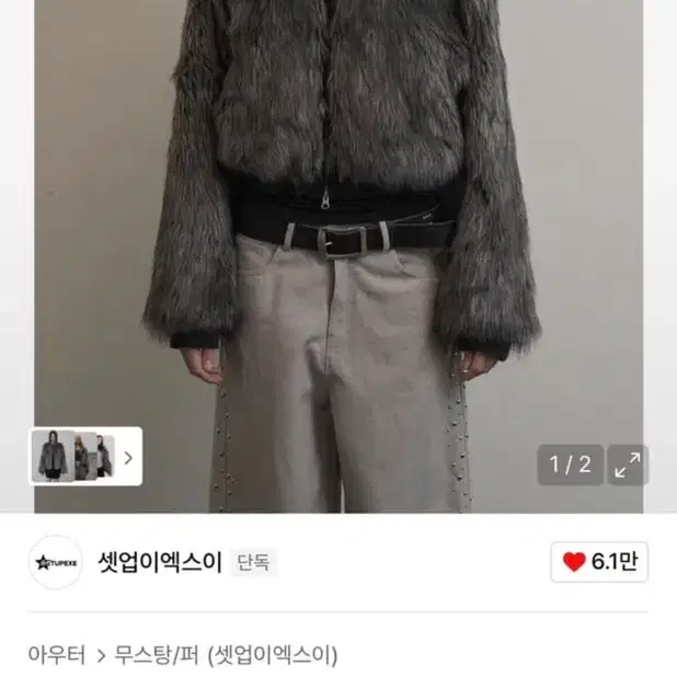 셋업이엑스이 fur short jacket