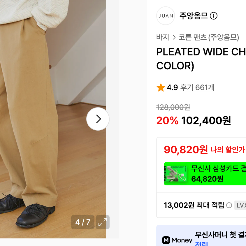[L] 주앙옴므 플리츠 와이드 치노 팬츠 베이지