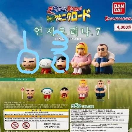 짱구 언제오려나 7 부리부리몬 AND 짱구