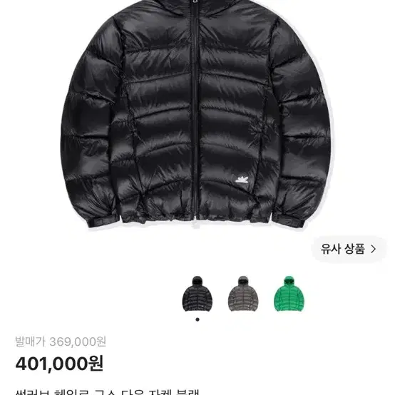 썬러브 헤일로 구스 다운 자켓 블랙 XL