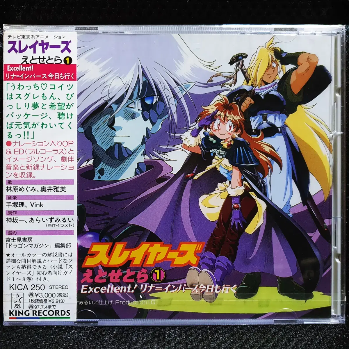 슬레이어즈 Et cetera 1 CD 미개봉 신품