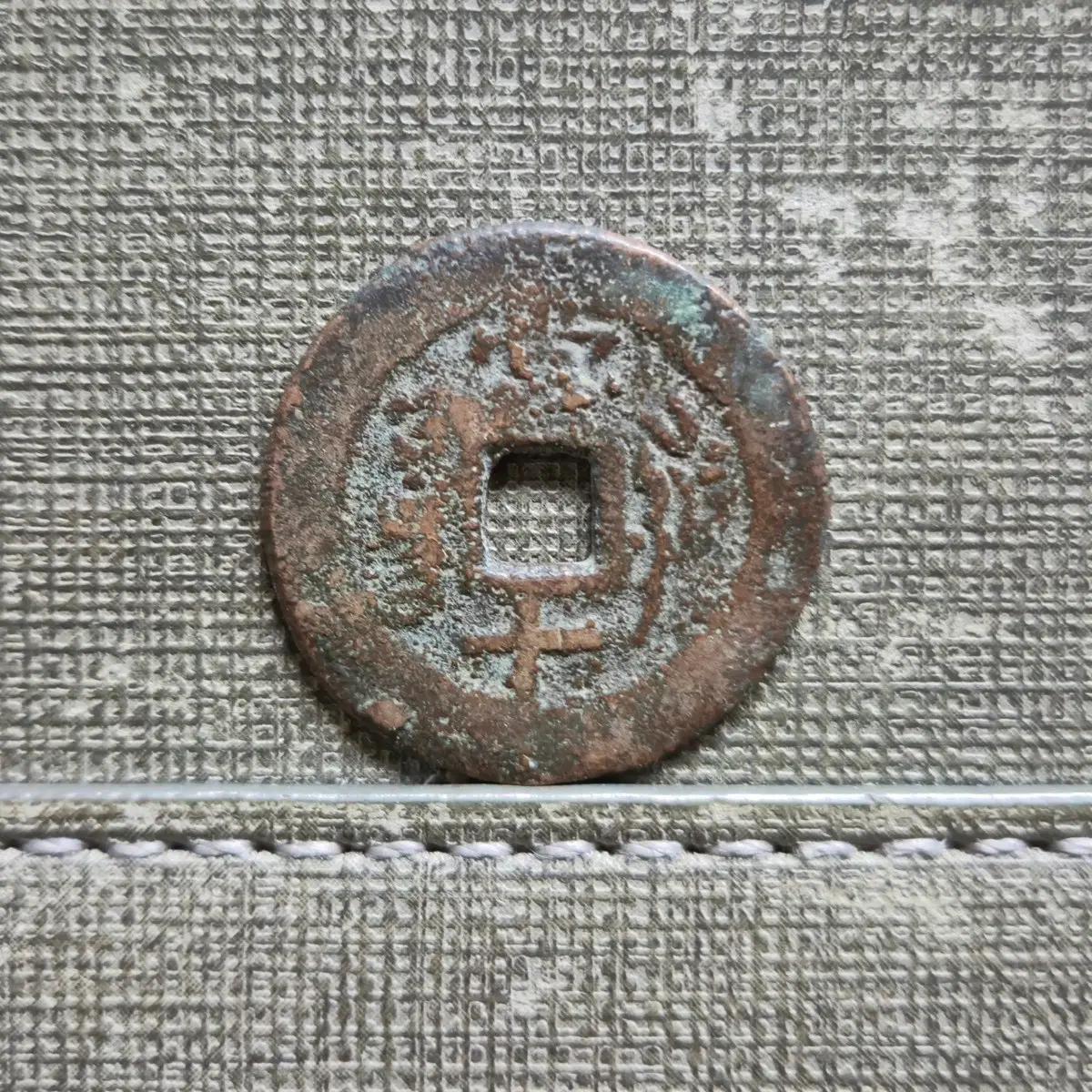 1853~1861년 청 함풍통보 신강홍전 당십전 야르칸드
