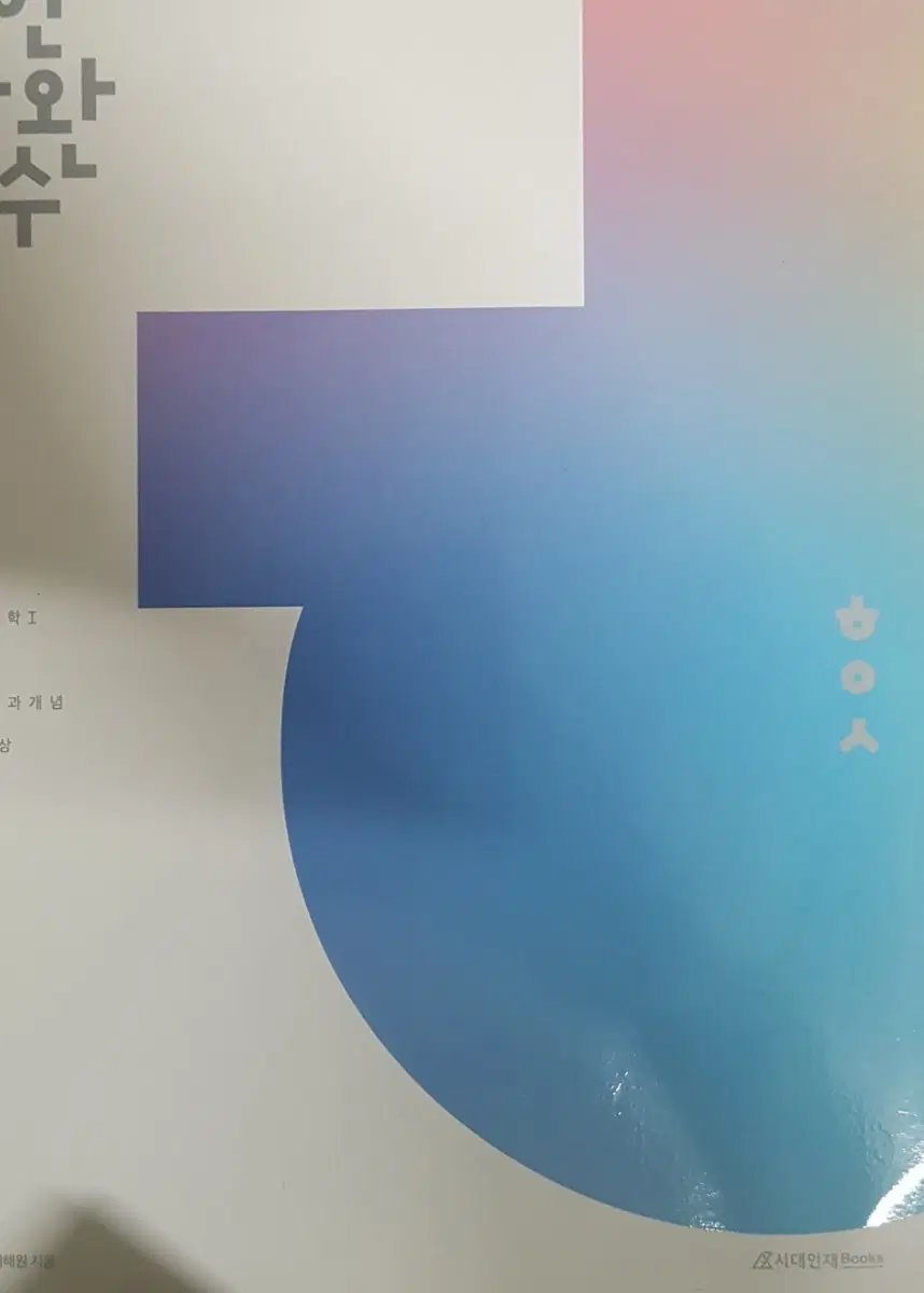 26 한완수 기하세트