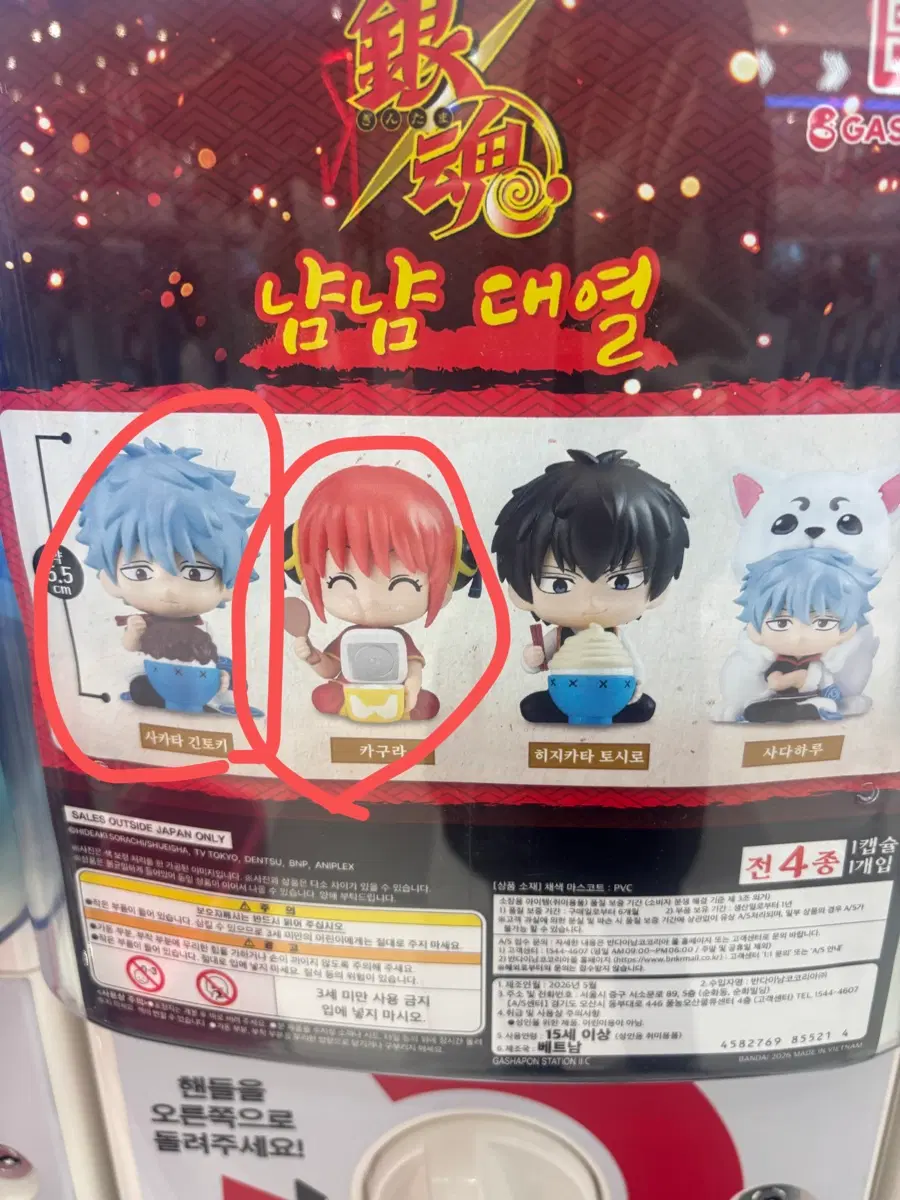 은혼 냠냠 대열 가챠 긴토키 카구라 일괄