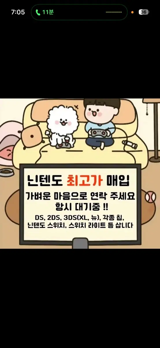 몽이네 닌텐도