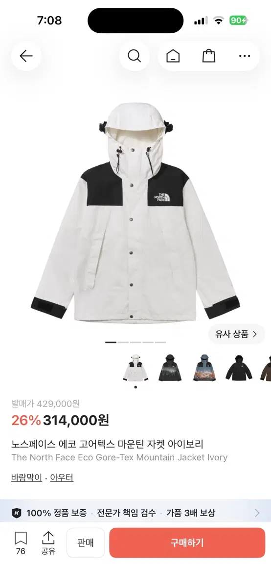 노스페이스 1990 에코 고어텍스 마운틴 자켓 아이보리 M (상태 최상)
