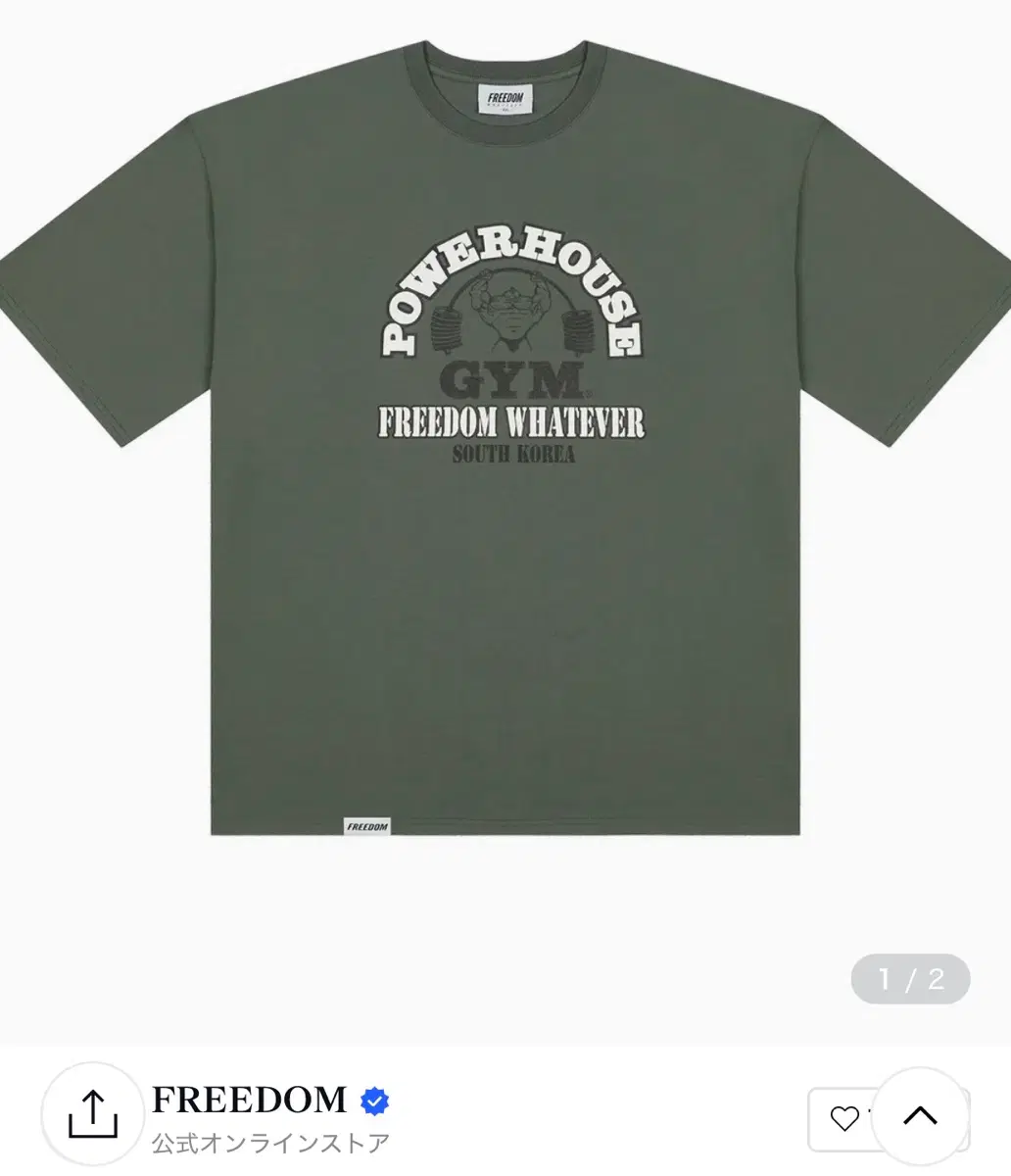 프리덤 4xl 파워하우스 FREEDOM 반팔티 그린