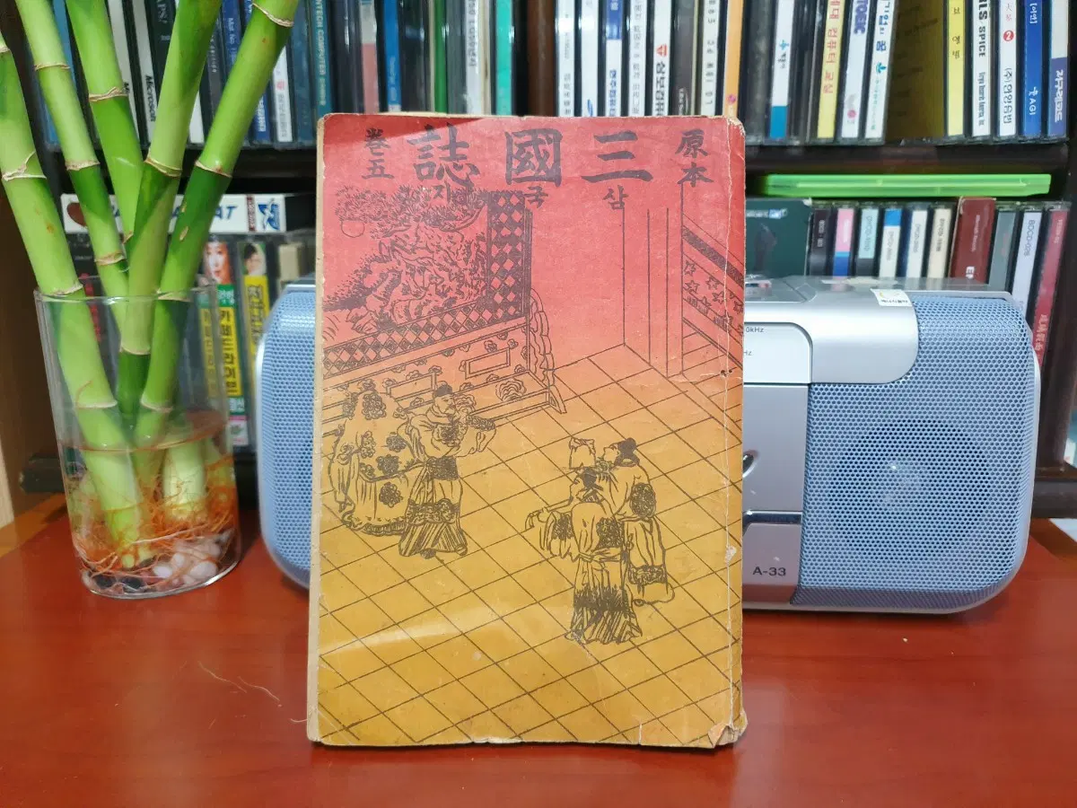 [골동품 세창서관] 삼국지 원본 낡은 책 1~5권