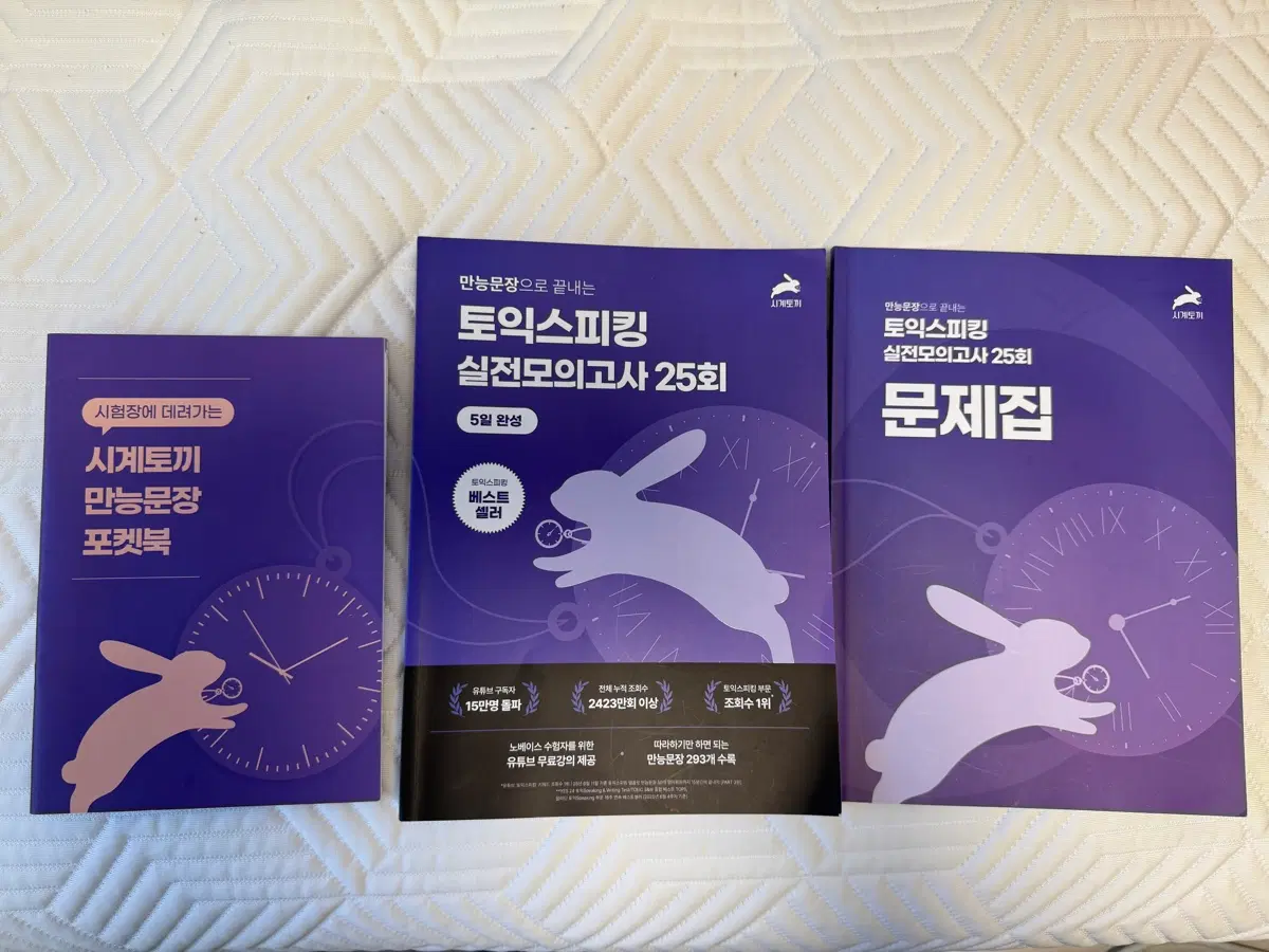 토익스피킹 실전모의고사 25회 판매