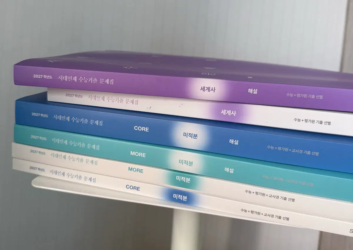 시대인재 기출 미적분 코어 모어 새책 일괄 세트