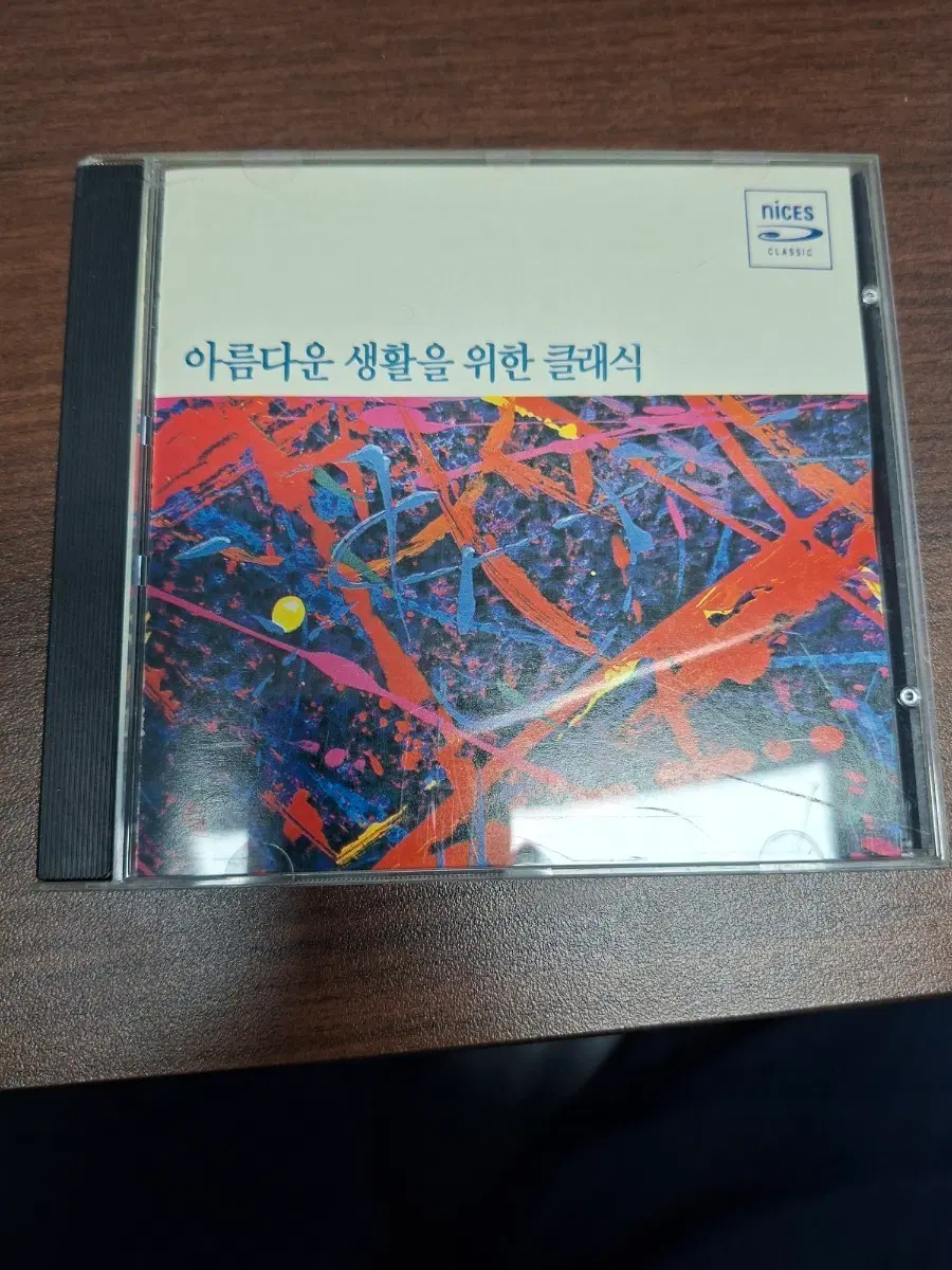 아름다운 생활을 위한 클래식 CD