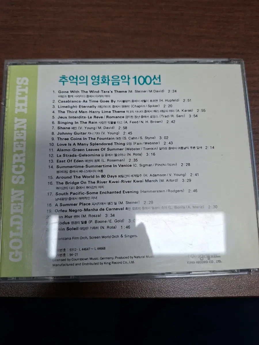 추억의 영화음악 100선 CD