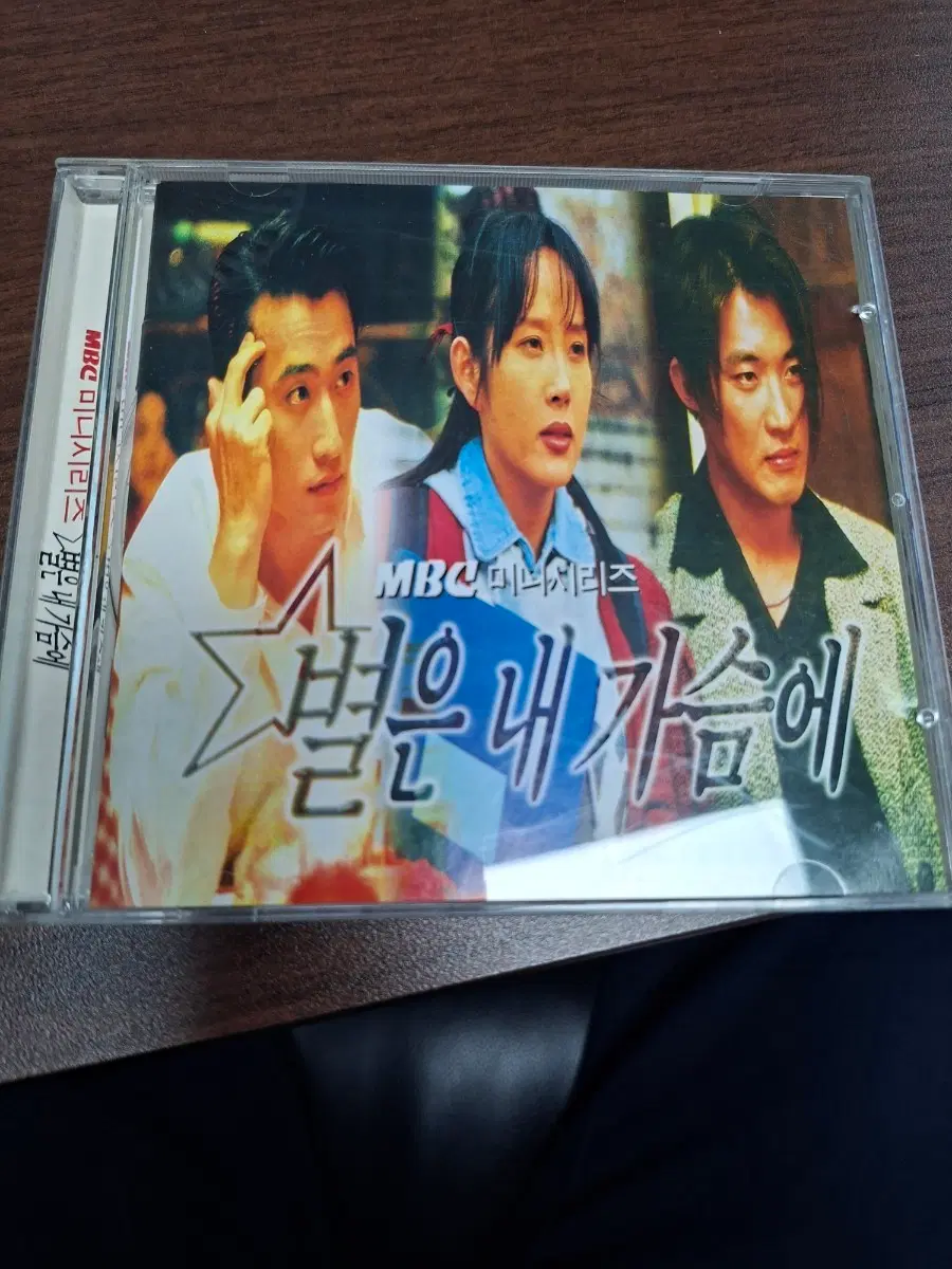 MBC 미니시리즈 별은 내 가슴에 OST cd