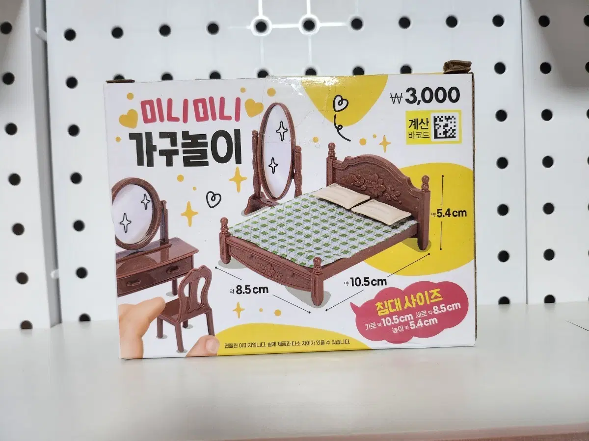 다이소 미니미니 가구놀이 침실 세트