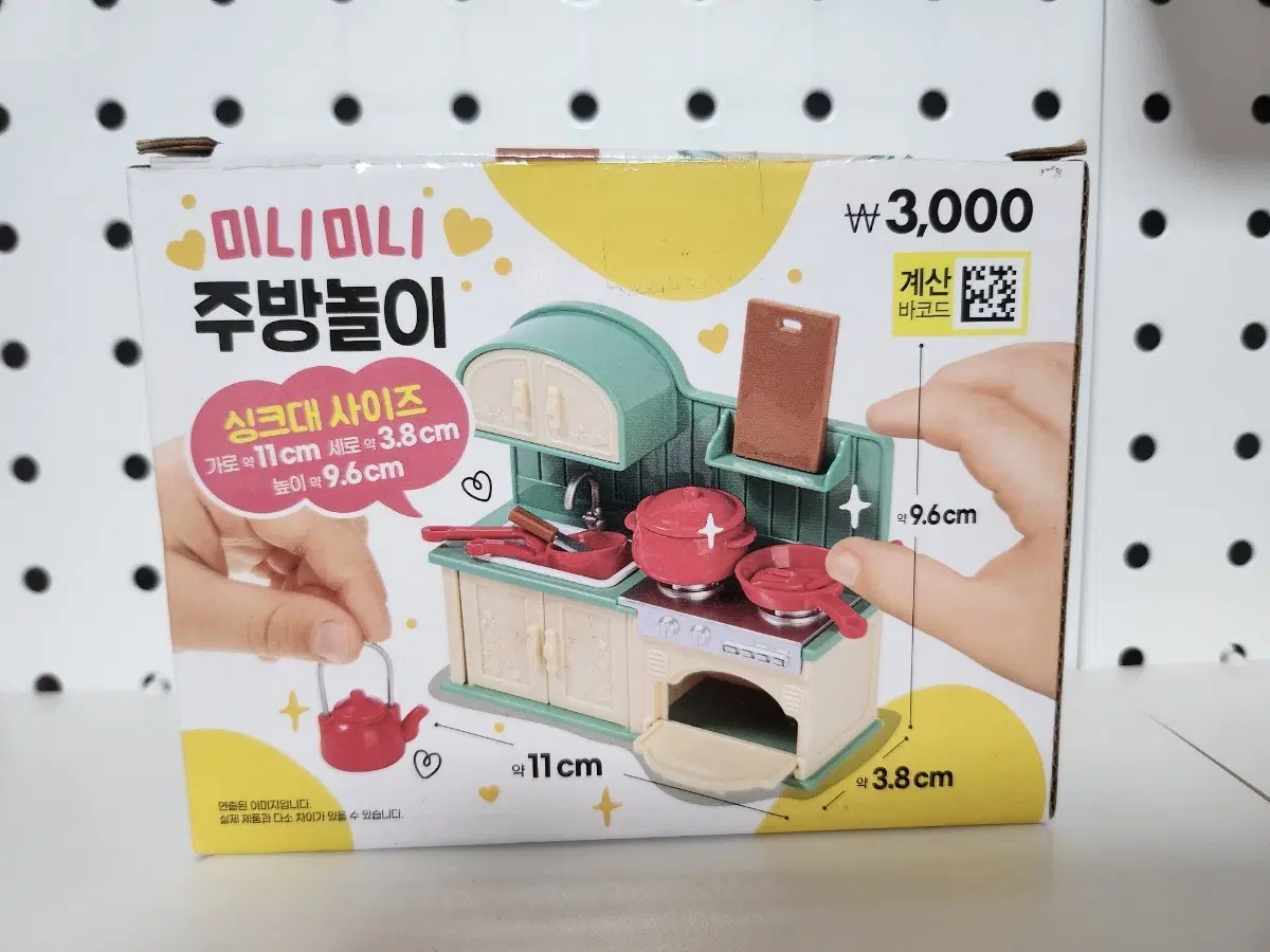 다이소 미니미니 주방놀이 주방 세트