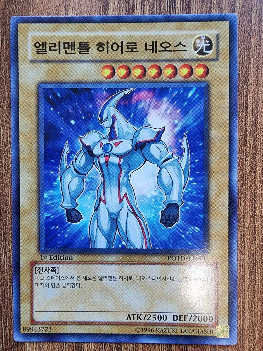 유희왕 엘리멘틀 히어로 네오스 1st 앨범용