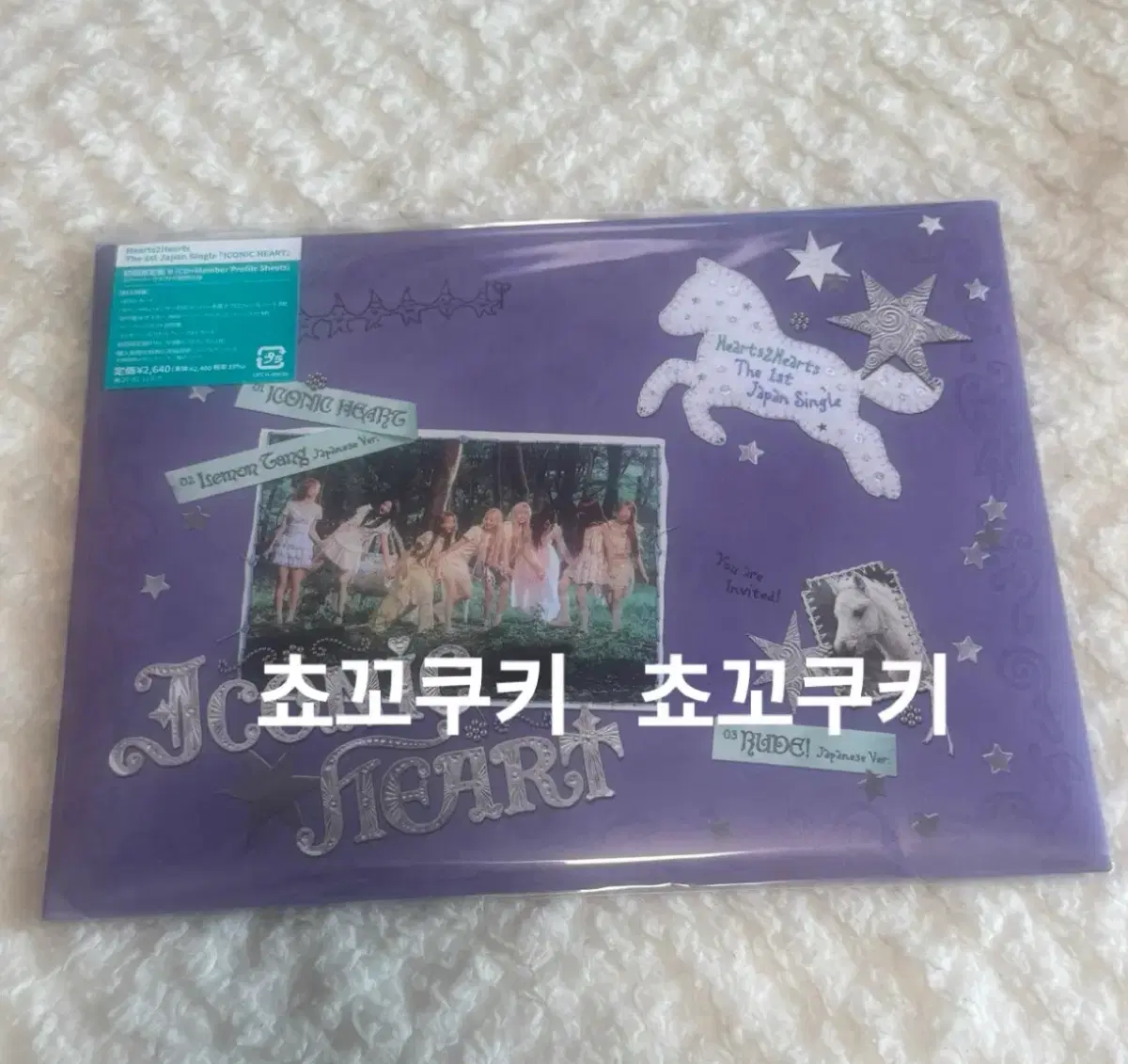 Hearts2Hearts 하츠투하츠 하투하 초회한정판B ICONIC HEART