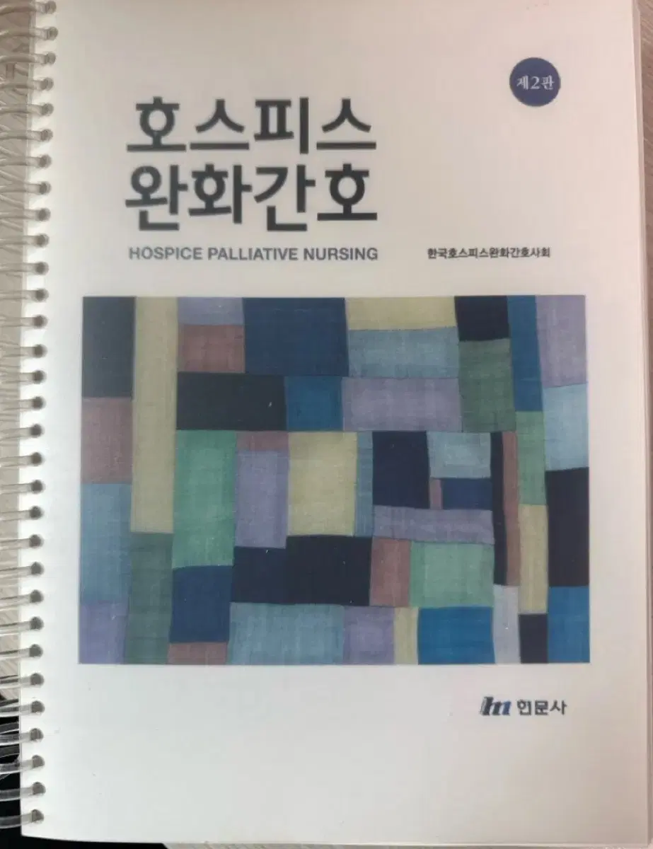 호스피스 완화간호 팔아요