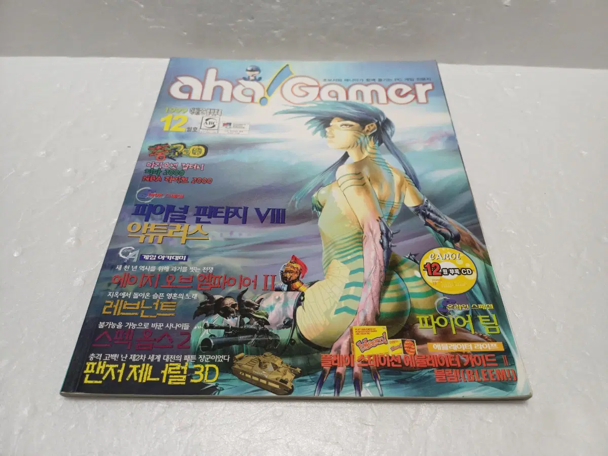 아하! 게이머 1999년12월호