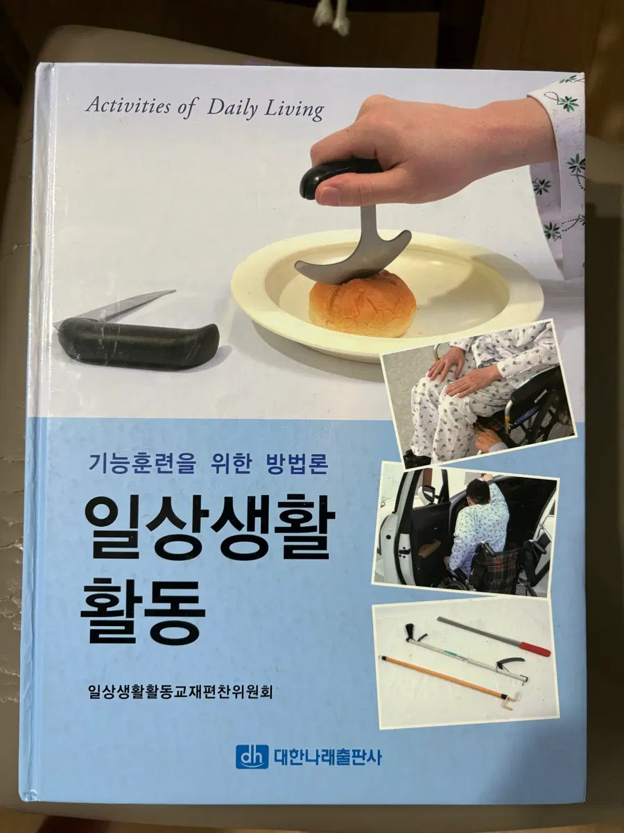 일상생활 활동