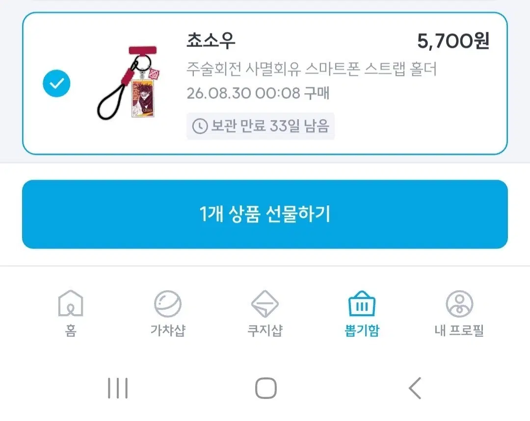 쵸소우 핸드폰 스트랩