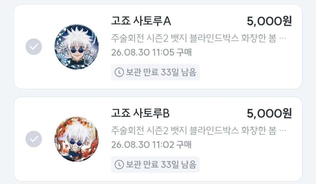 픽앤팝 고죠 뱃지 일괄