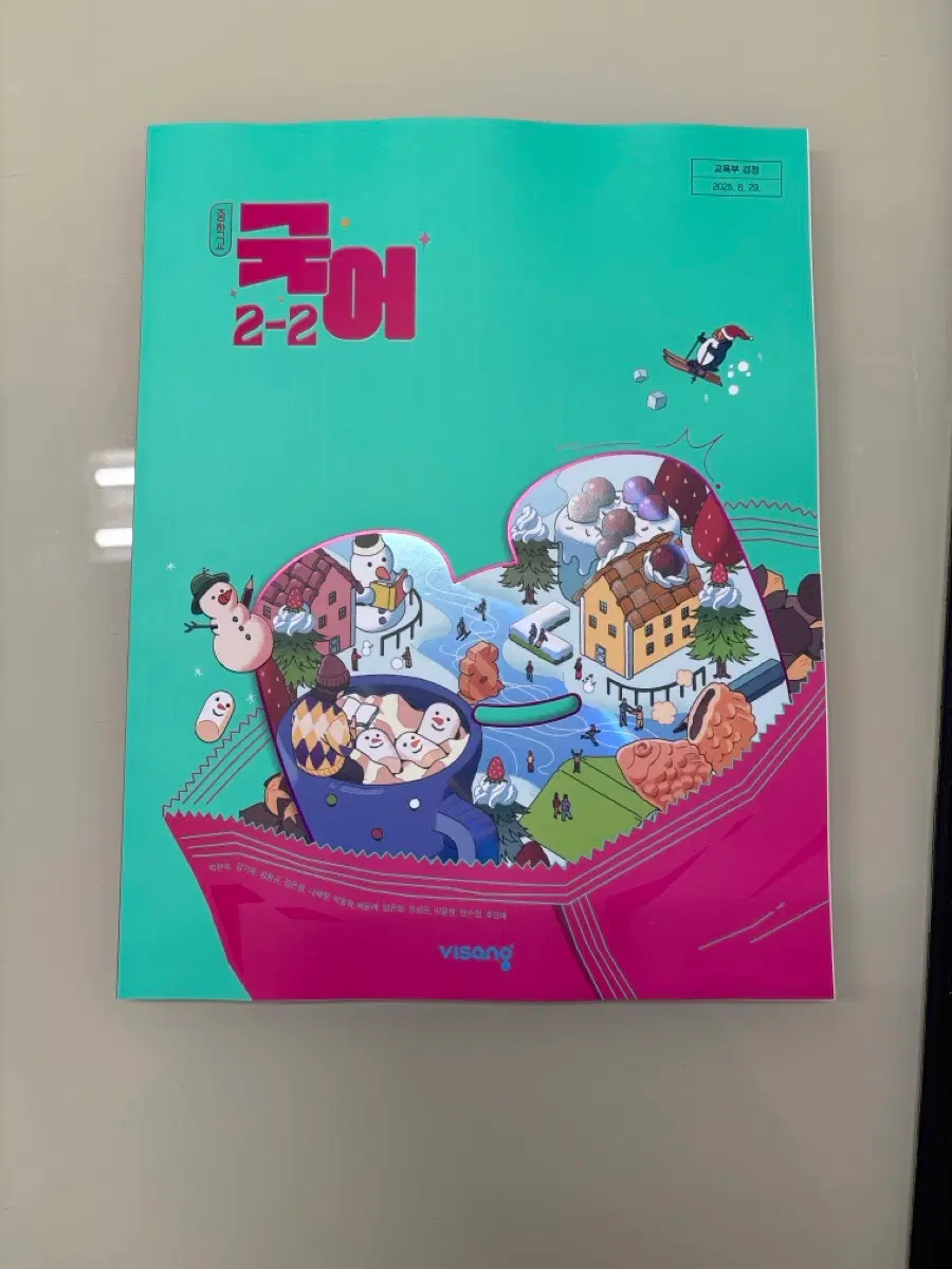 2학년 2학기 국어책