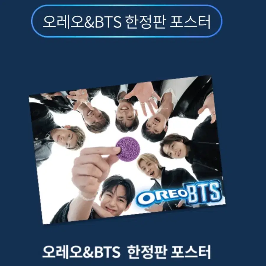 방탄소년단 한정판 포스터(완전 미개봉)