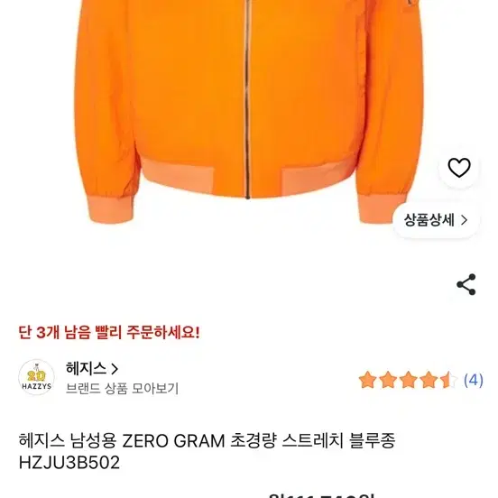 헤지스 남성용 ZERO GRAM 초경량 스트레치 블루종 HZJU3B502