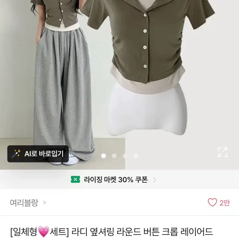 에이블리 레이어드 가디건 반팔 티셔츠 세트