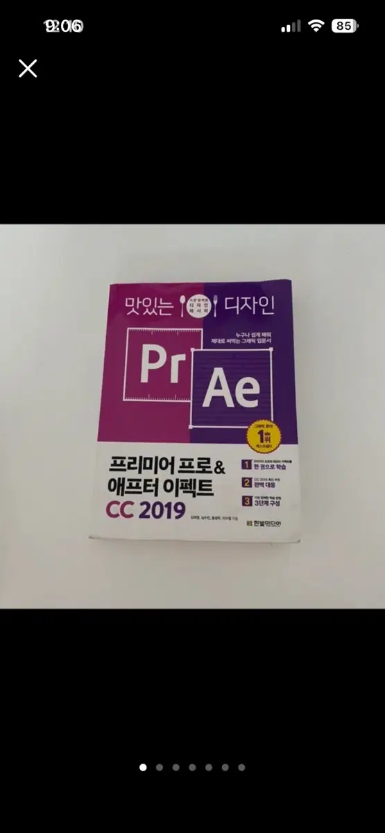 프리미어 프로 & 애프터 이펙트 맛있는 디자인 cc 2019