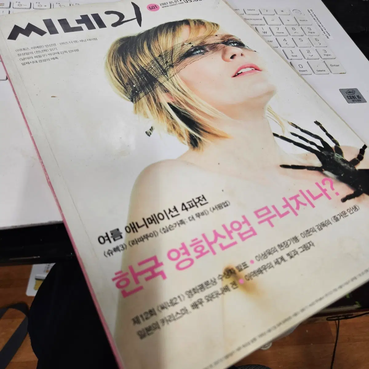 씨네21 601호 (no.601. 2007년 5월) 이준익 즐거운 인생, 정성일의 천년학 읽기, 스파이더맨 3 커스틴 던스트